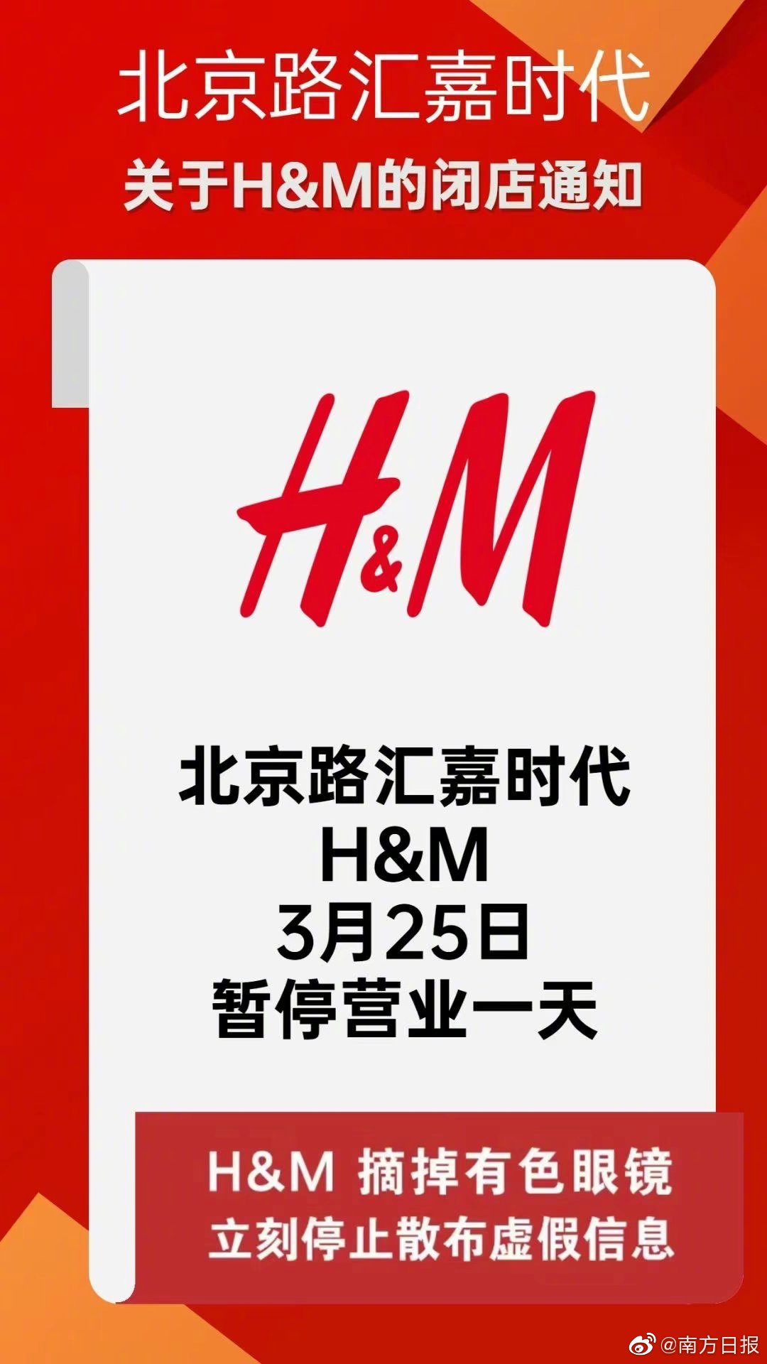 新疆一百货公司关闭H&M门店并要求道歉