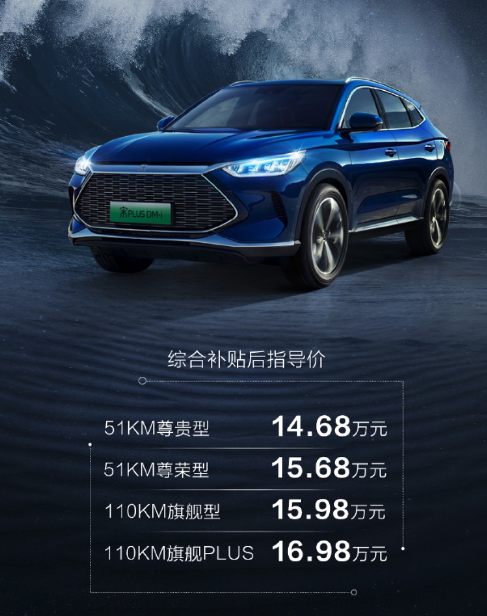 比亚迪宋plusdmi正式上市售价1468万元起