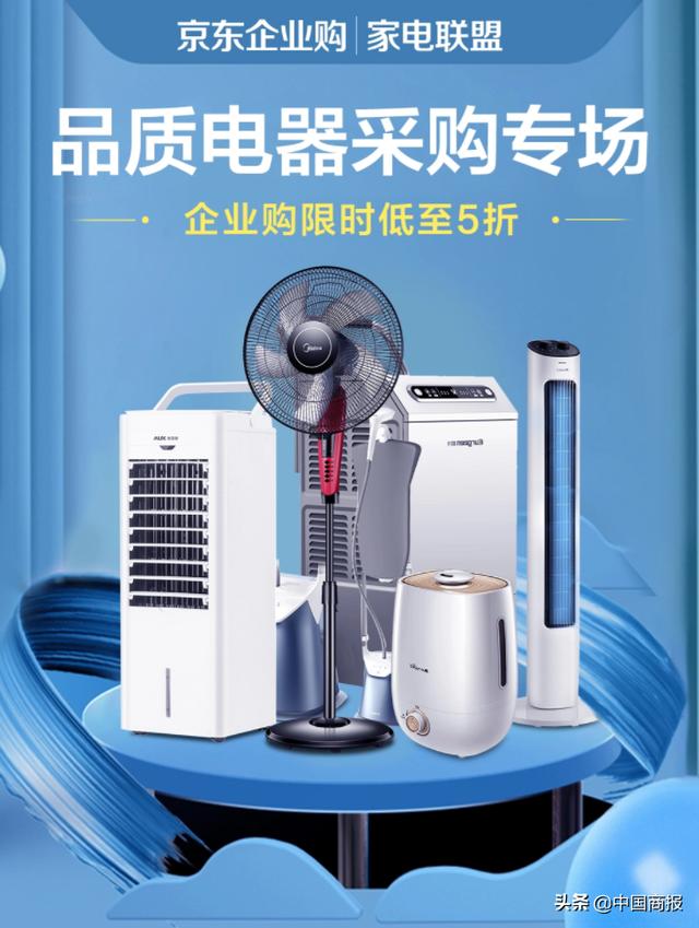 把福利留给员工 京东家电企业购为中小企业“强势省钱”休闲区蓝鸢梦想 - Www.slyday.coM 把福利留给员工 京东家电企业购为中小企业“强势省钱”休闲区蓝鸢梦想 - Www.slyday.coM