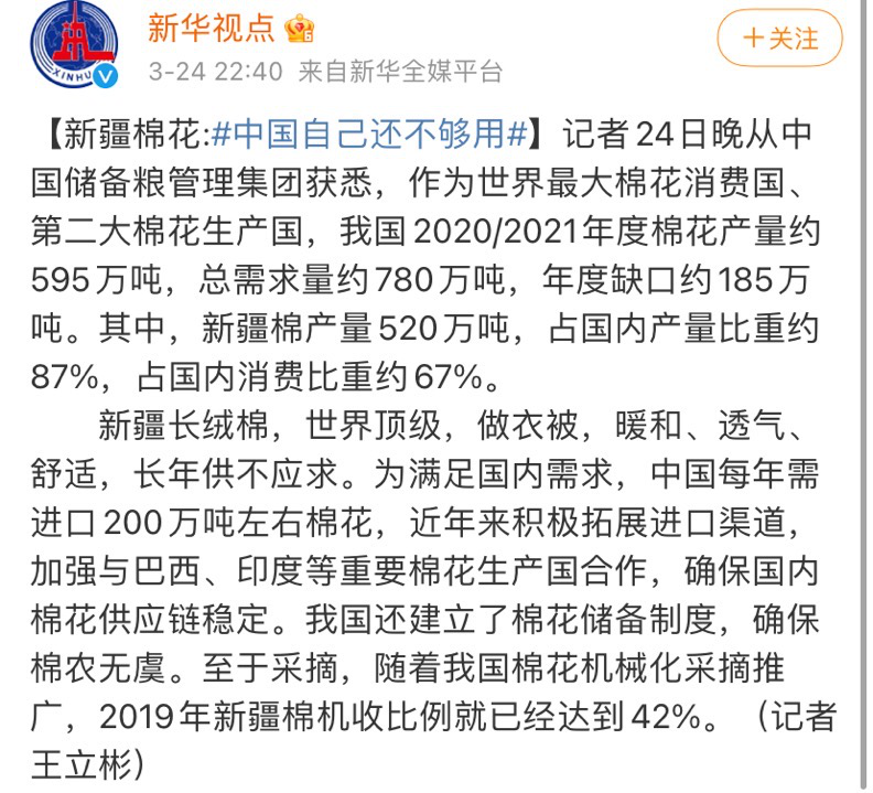 hm耐克都凉了a股力挺新疆棉棉花板块全面爆发港股李宁半日涨近10王