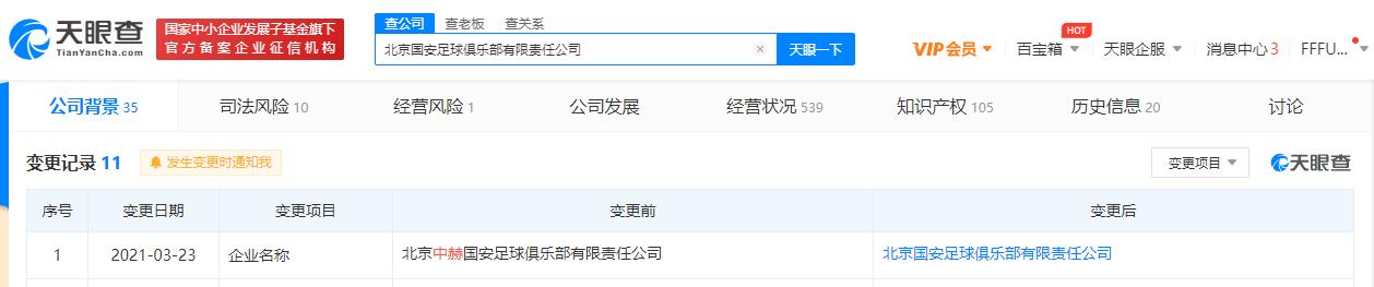 原北京中赫国安足球俱乐部更名为北京国安足球俱乐部休闲区蓝鸢梦想 - Www.slyday.coM