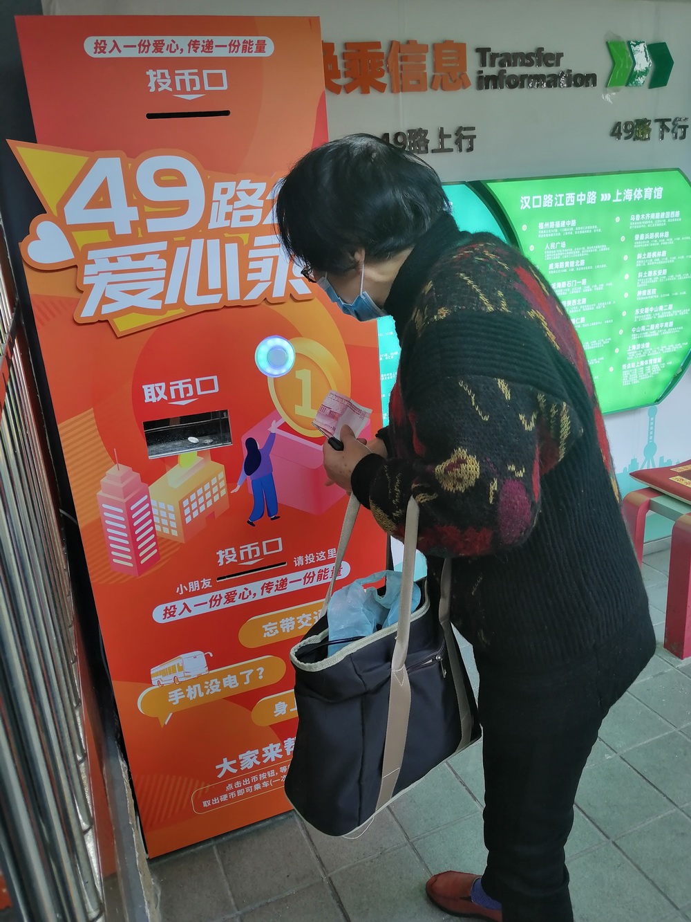 设在漕溪路公交枢纽站的"爱心乘"取投币设备中的现金,目前处于"收支