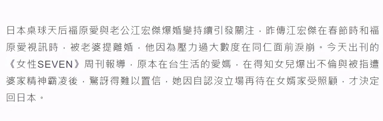 日媒曝福原爱妈妈最后才知女儿疑出轨，不敢再留在女婿家被迫返日休闲区蓝鸢梦想 - Www.slyday.coM