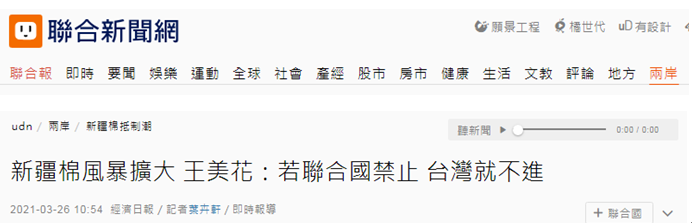 台湾“联合新闻网”报道截图