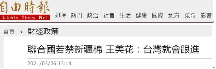 台湾《自由时报》报道截图