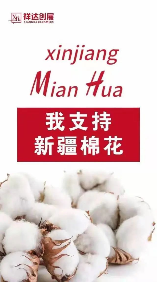 多家佛山企业发声力挺新疆棉花