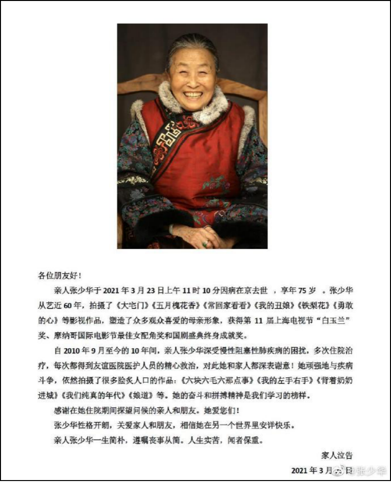 “老戏骨”张少华去世！这种病已盯上1亿国人，90%的人一无所知！花6分钟测试就能发现它！休闲区蓝鸢梦想 - Www.slyday.coM