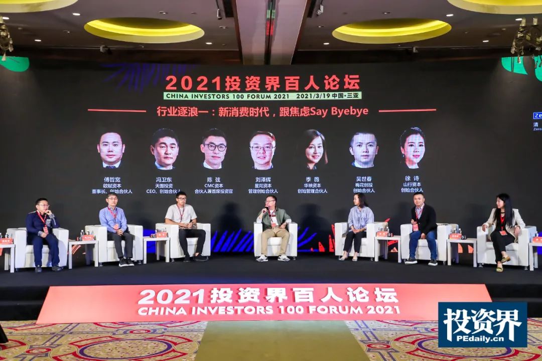 会上,cmc资本合伙人兼首席投资官陈弦,天图投资ceo,创始合伙人冯卫东