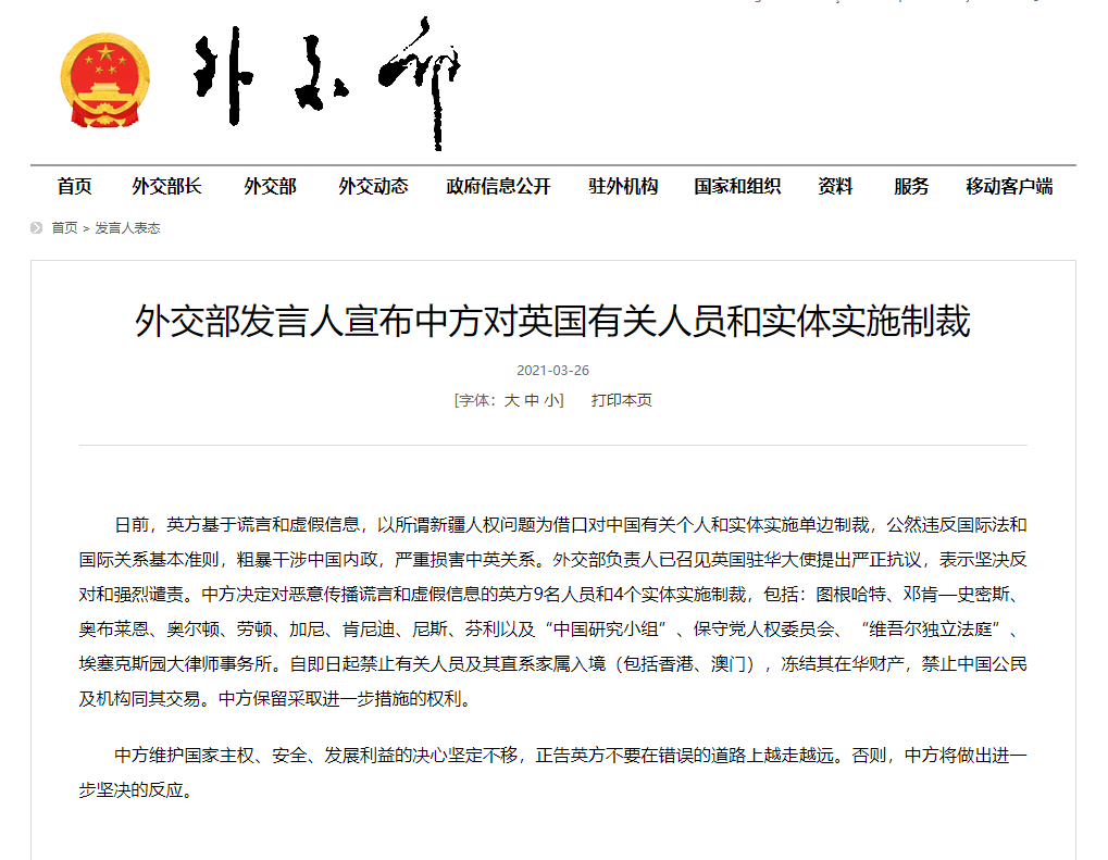 中方对英方9名人员和4个实体实施制裁休闲区蓝鸢梦想 - Www.slyday.coM