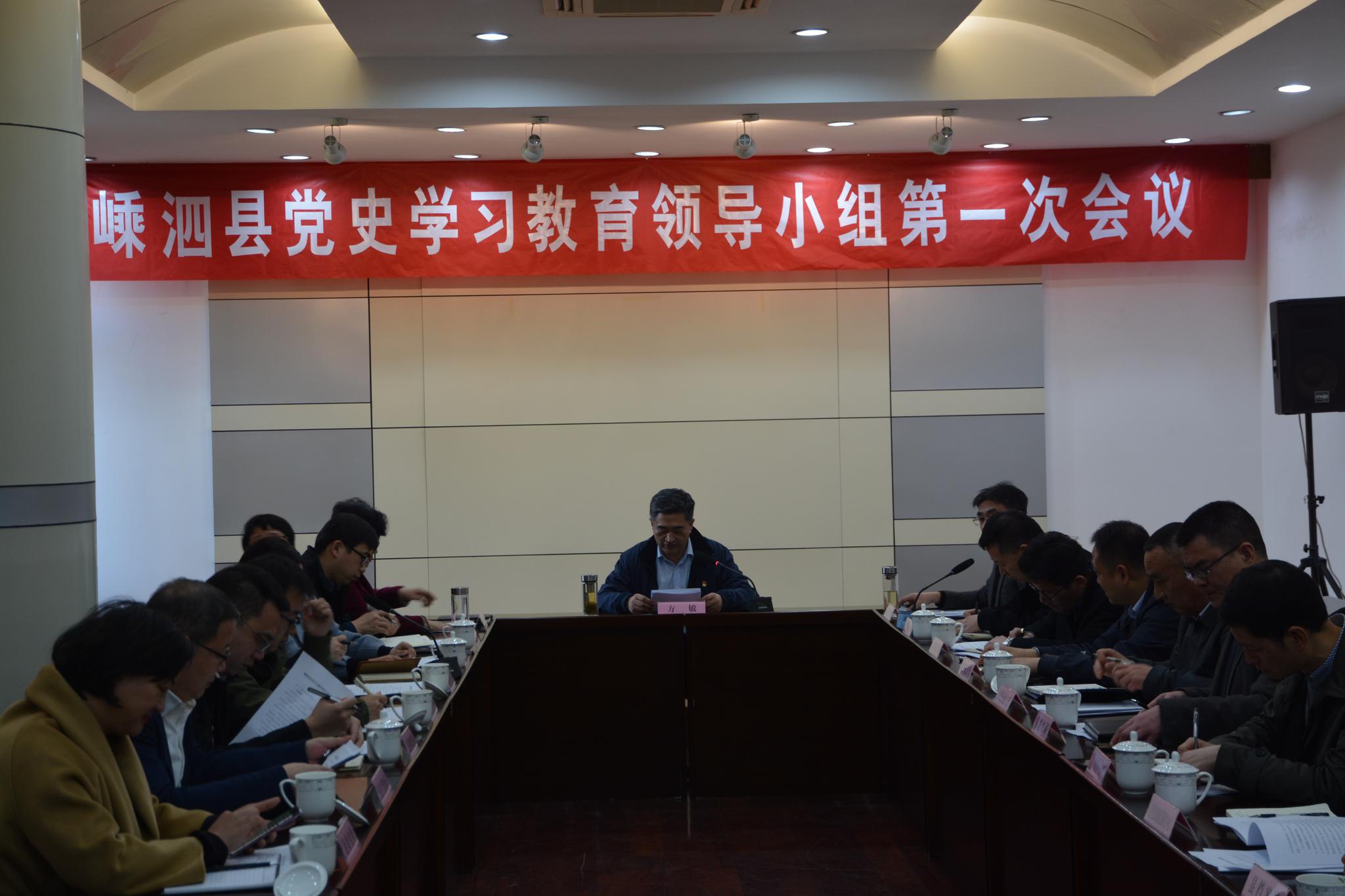书记县长丨嵊泗县党史学习教育领导小组召开第一次会议