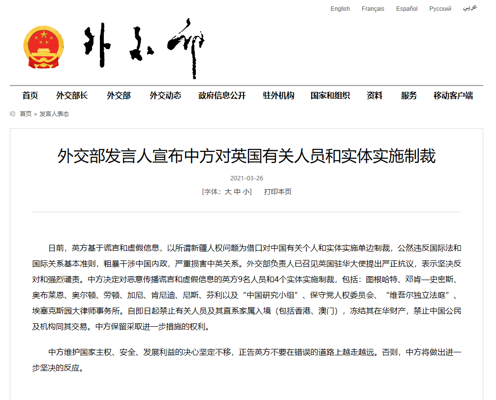 被制裁的英方9名人员和4个实体都干了啥？休闲区蓝鸢梦想 - Www.slyday.coM