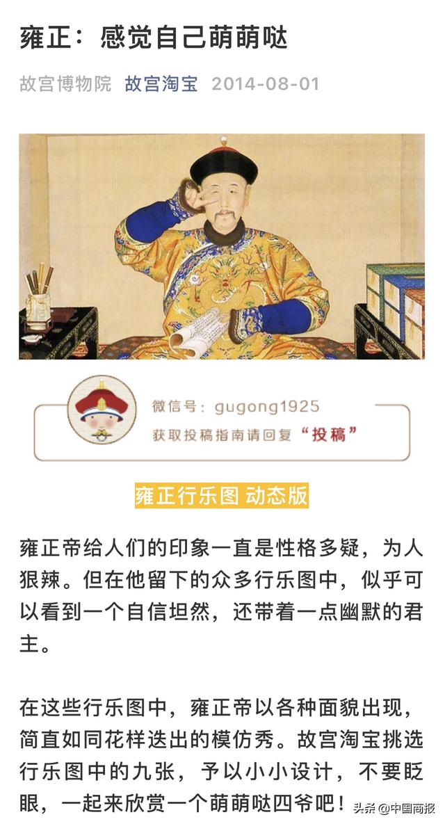 《雍正:感觉自己萌萌哒》的文章中,比着剪刀手的雍正,挤眉弄眼的康熙