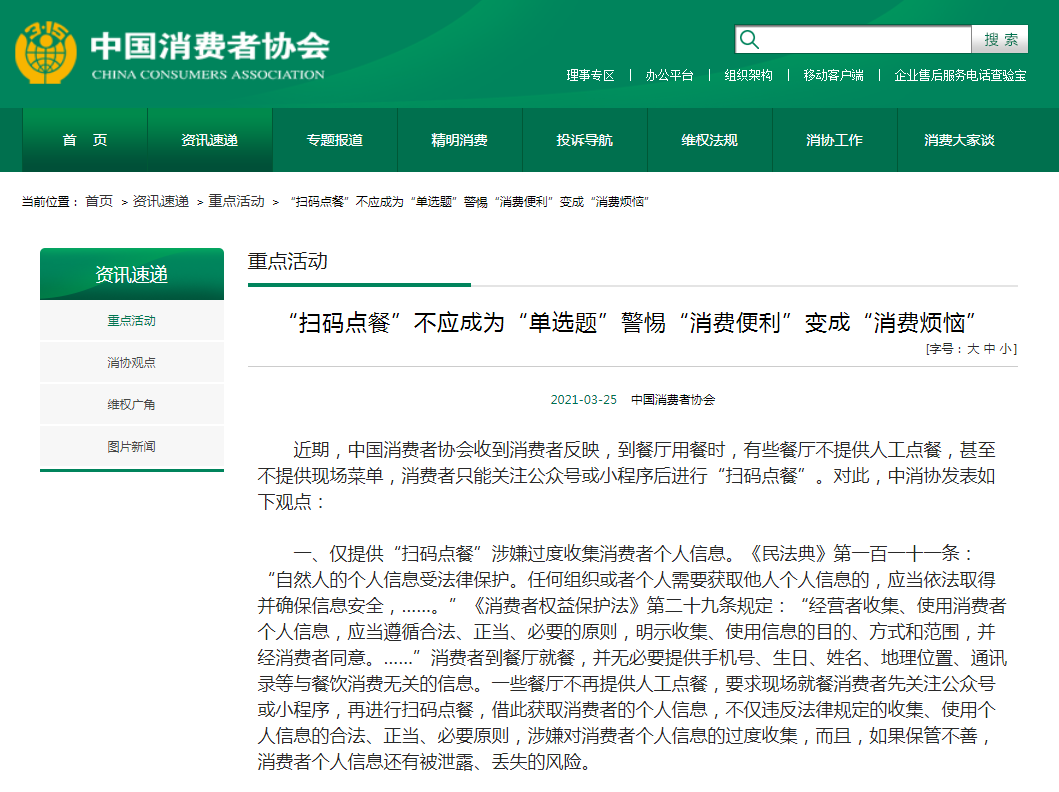 “扫码点餐”被中消协狠批,究竟方便了谁?休闲区蓝鸢梦想 - Www.slyday.coM “扫码点餐”被中消协狠批,究竟方便了谁?休闲区蓝鸢梦想 - Www.slyday.coM