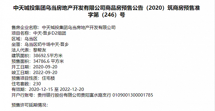 贵阳579套住宅新入市