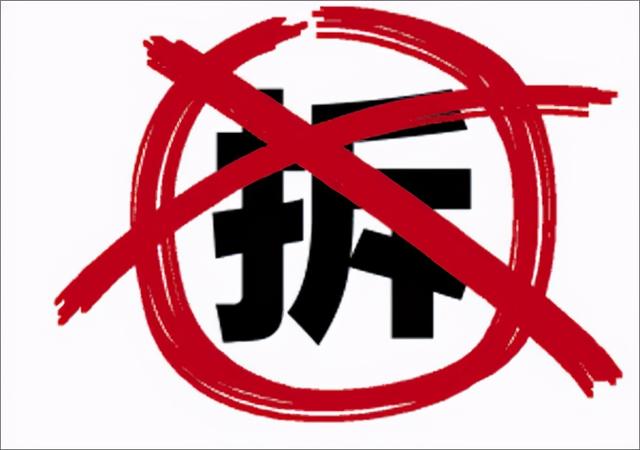 "终止"拆迁?发改委明确:2021年起老房子全按"新规"处理
