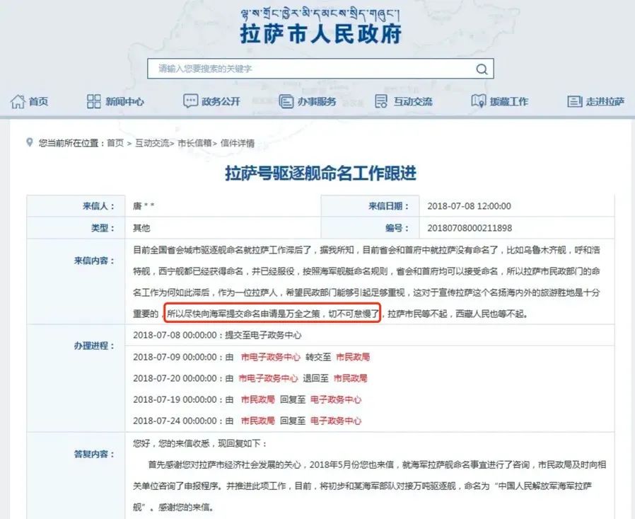 △图片来源：拉萨市人民政府网