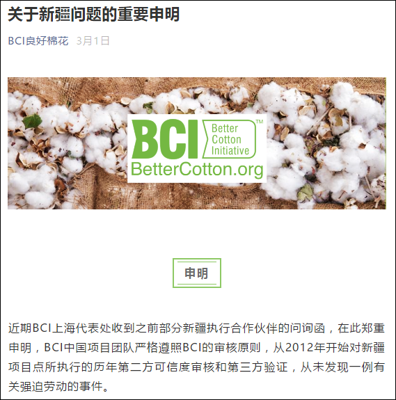 截图来源：微信公众号“BCI良好棉花”