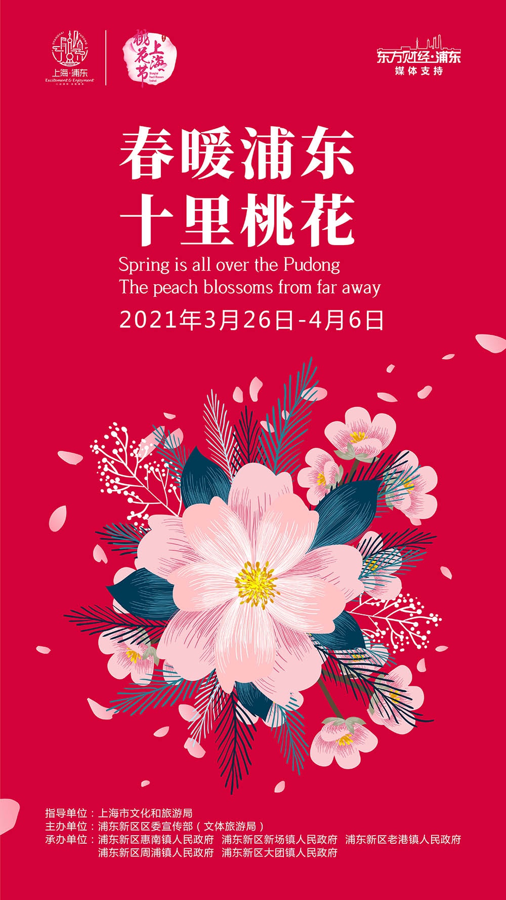 正文3月26日至4月6日,春暖浦东,十里桃花,"2021上海桃花节"拉开大幕.
