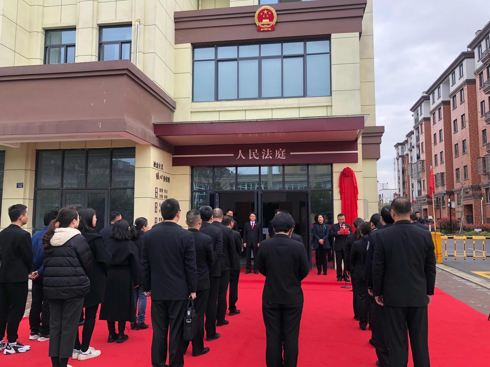 纠纷化解在基层 嘉善天凝人民法庭启用