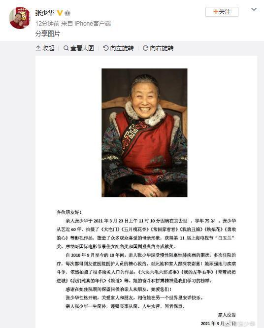 知名老戏骨张少华去世享年75岁 家人遵嘱丧事从简休闲区蓝鸢梦想 - Www.slyday.coM