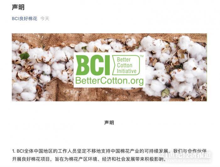 BCI上海声明：从未发现新疆项目点有强迫劳动事件