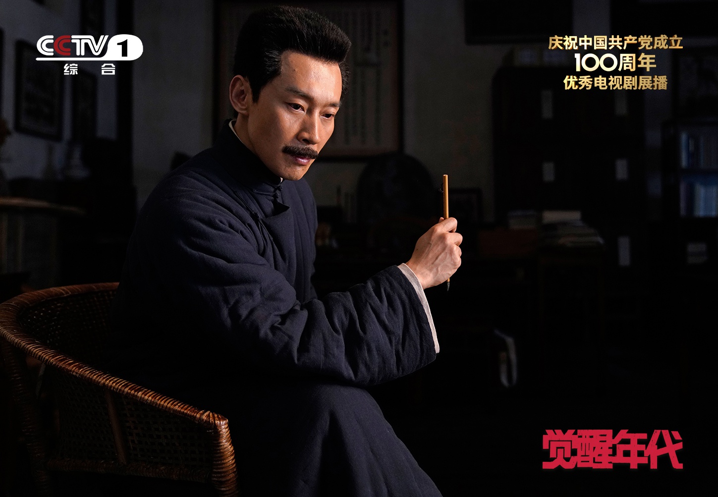 《觉醒年代》剧照,曹磊饰演鲁迅