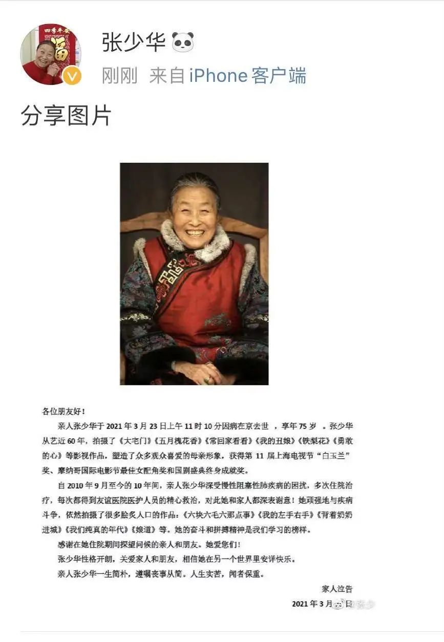 老戏骨张少华因病去世！这病近年来越来越多，常进厨房都得留心......休闲区蓝鸢梦想 - Www.slyday.coM