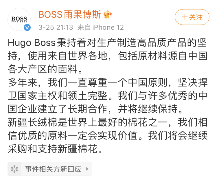 HUGO BOSS微博支持新疆棉，总部却说不用？