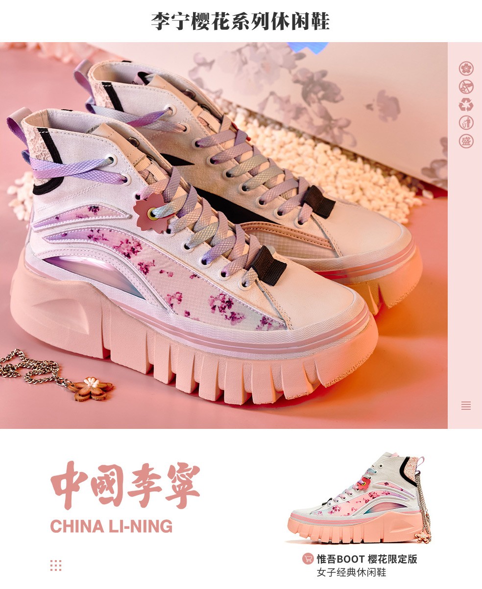 李宁「樱花」主题鞋款已登场