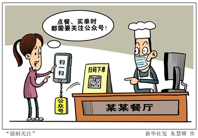 中消协：扫码点餐不应成单选题休闲区蓝鸢梦想 - Www.slyday.coM