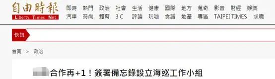 台美签了…！“台湾危险了”！