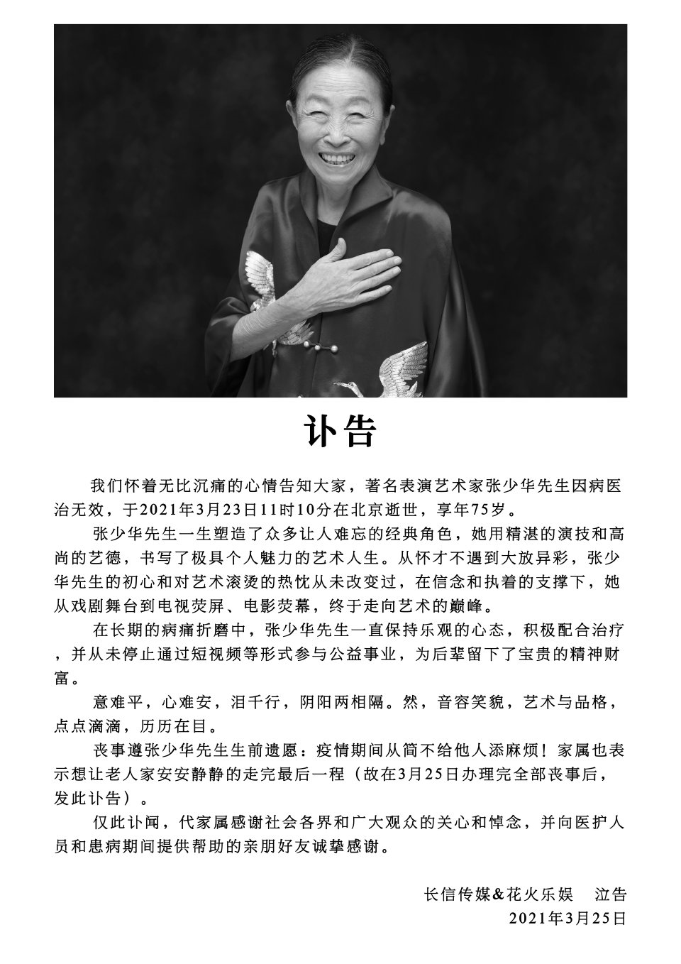 “丑娘”走了，老戏骨张少华去世休闲区蓝鸢梦想 - Www.slyday.coM