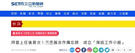 台湾“三立新闻网”报道截图