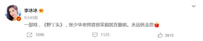 老戏骨张少华因病去世 李冰冰欧阳奋强发文悼念休闲区蓝鸢梦想 - Www.slyday.coM