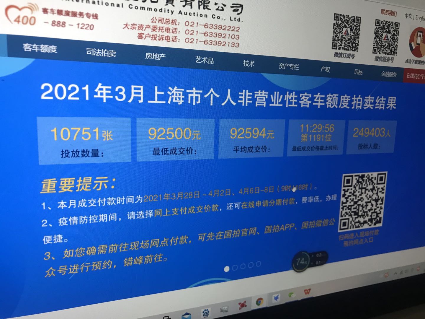 3月沪牌拍卖结果刚刚公布中标率43