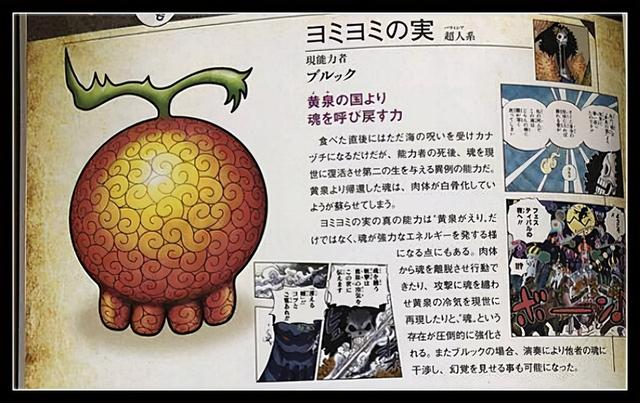 海贼王中3颗能让人拥有二次生命的恶魔果实,第二颗拥有进化功能