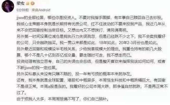 百亿私募大佬怒了！狂怼持有人：jjww的全部拉黑，有本事赎回自己去炒股！