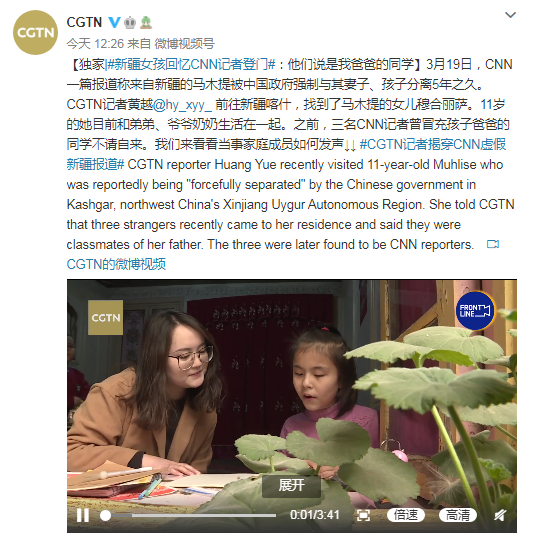 “冒充新疆女孩爸爸的同学”，CNN记者干的！