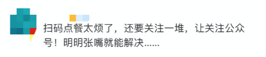 扫码点餐这事儿，中消协发话了休闲区蓝鸢梦想 - Www.slyday.coM