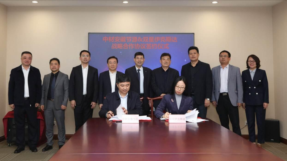 战略合作!中材国际与双星打造全球废旧轮胎循环利用发展平台