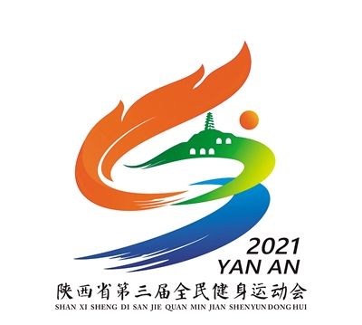 陕西省第三届全民健身运动会会徽 省体育局供图