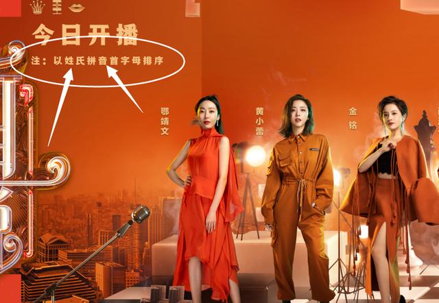 听姐说发全阵容海报王子文应采儿都靠右站c位姐姐显眼