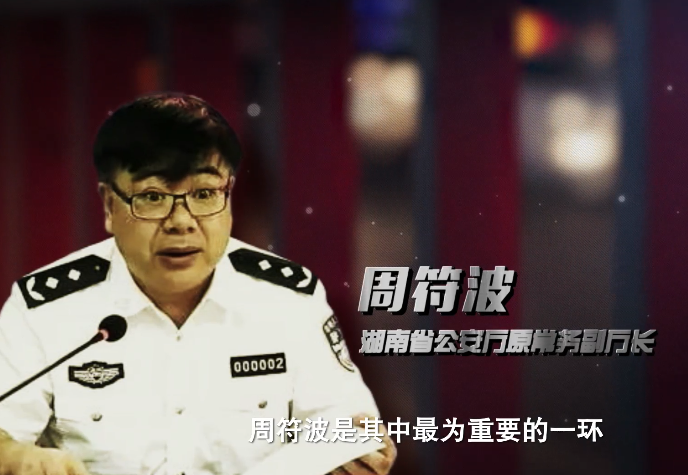 扫黑除恶为了国泰民安丨第三集打伞破网