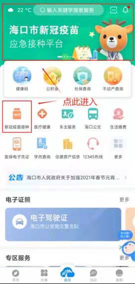 海南省疾控中心发出倡议：全民免费接种新冠疫苗