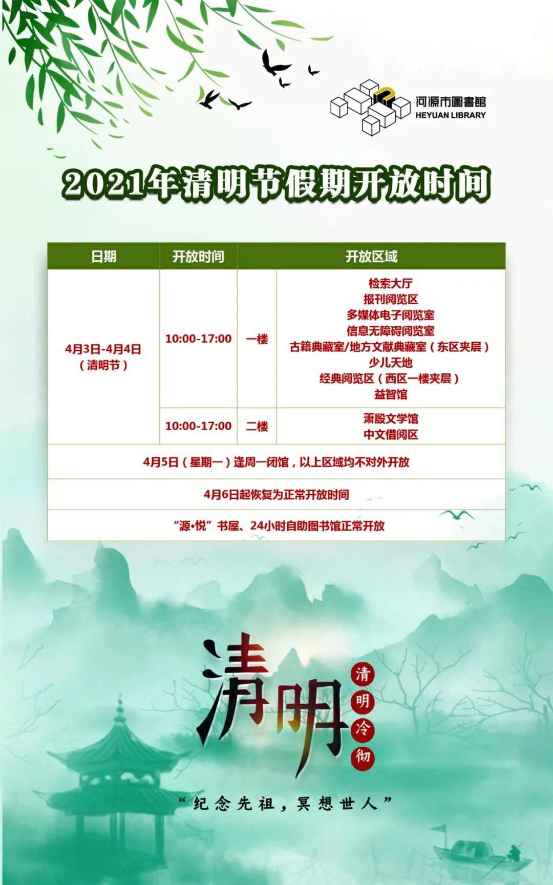 别跑空河源市图书馆清明节假期开放时间来了