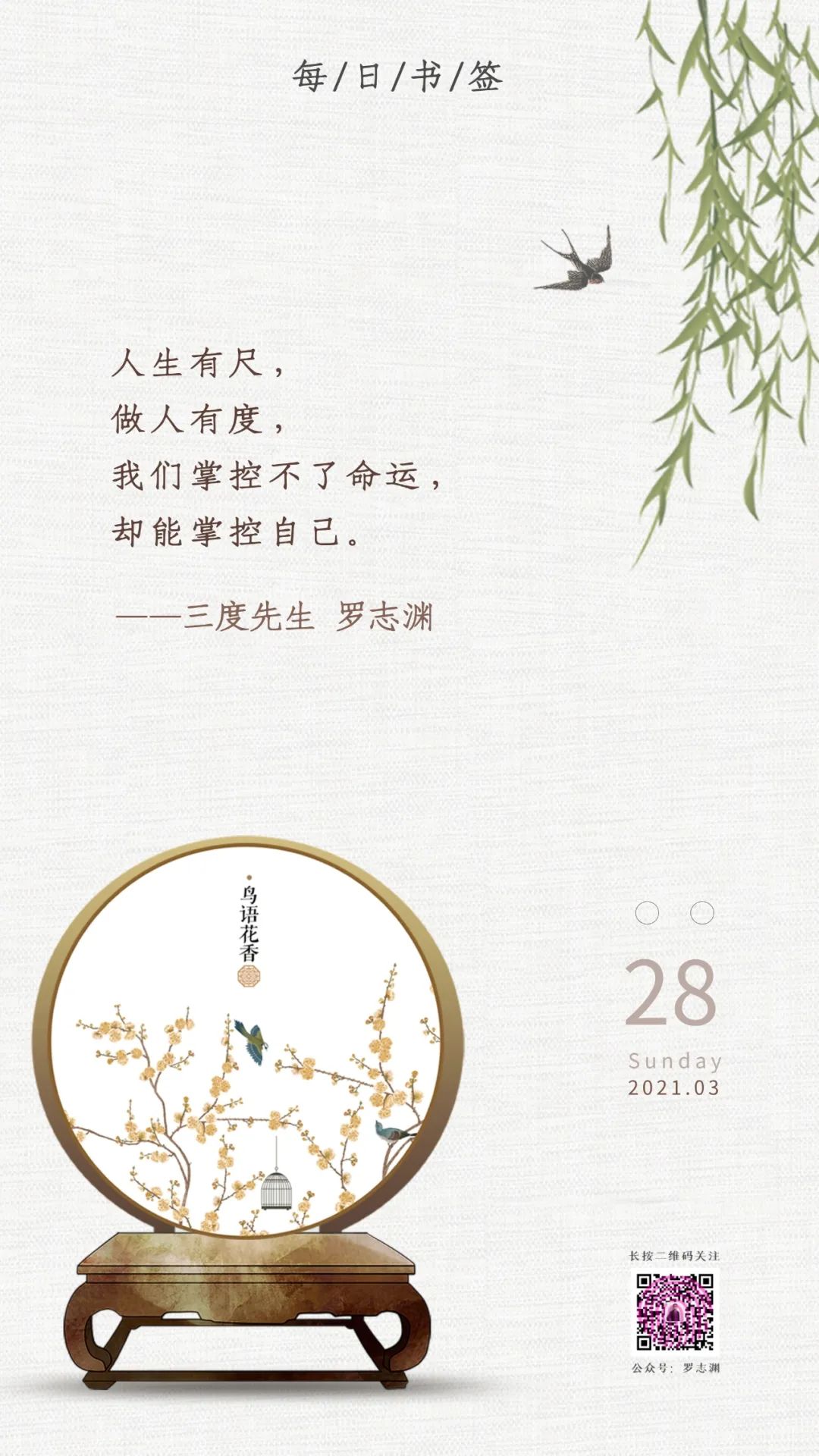 人生有尺做人有度