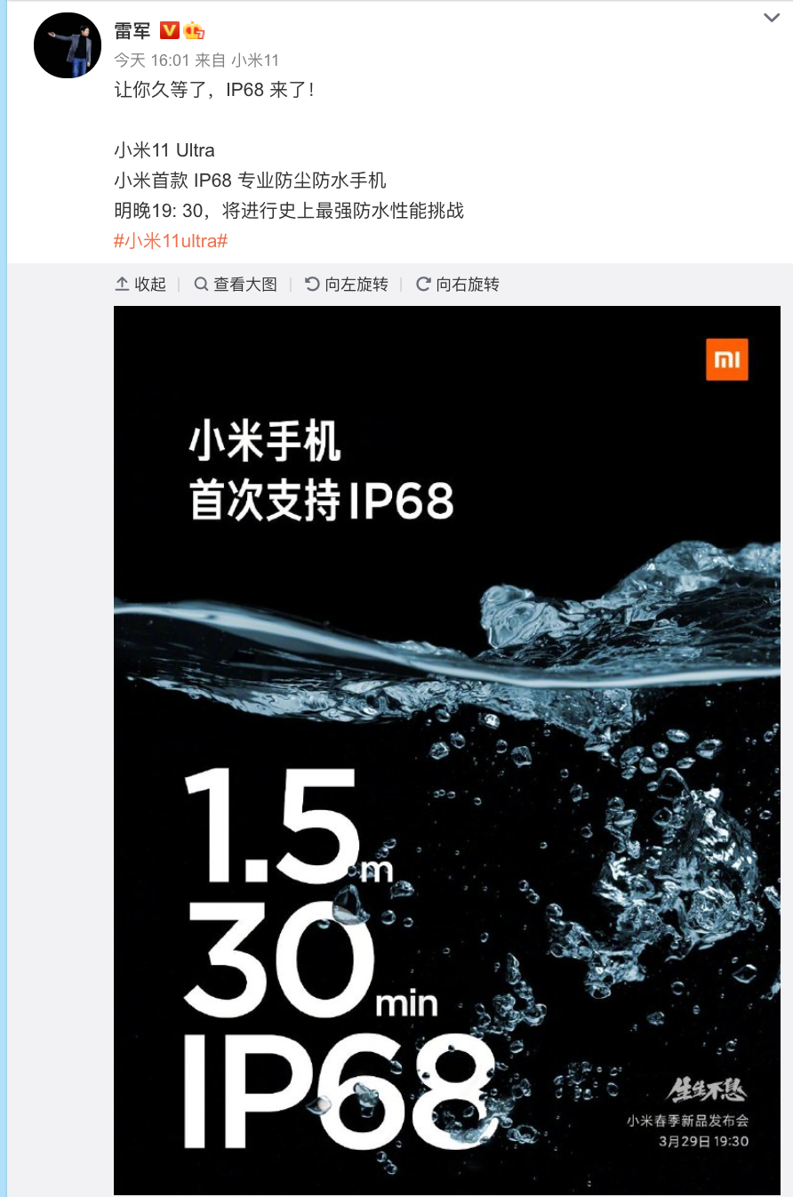 首上ip68 小米11ultra海报偷跑 | 米11青春版官宣首发骁龙780g__财经
