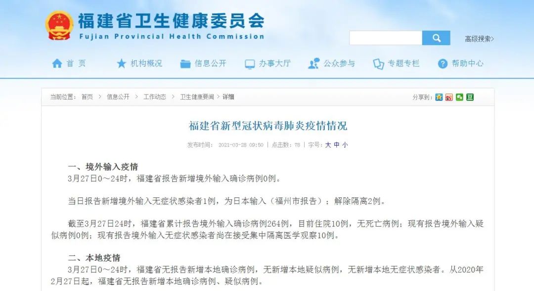 福建新增境外输入无症状感染者1例！国家卫健委：新冠病毒灭活疫苗接种48小时后可献血休闲区蓝鸢梦想 - Www.slyday.coM