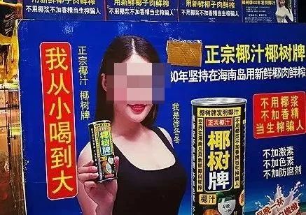 椰树集团的新广告又摊上事了