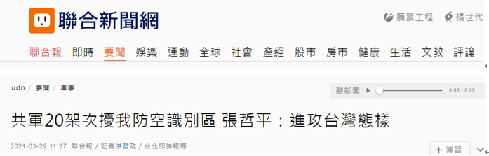 台湾联合新闻网报道截图